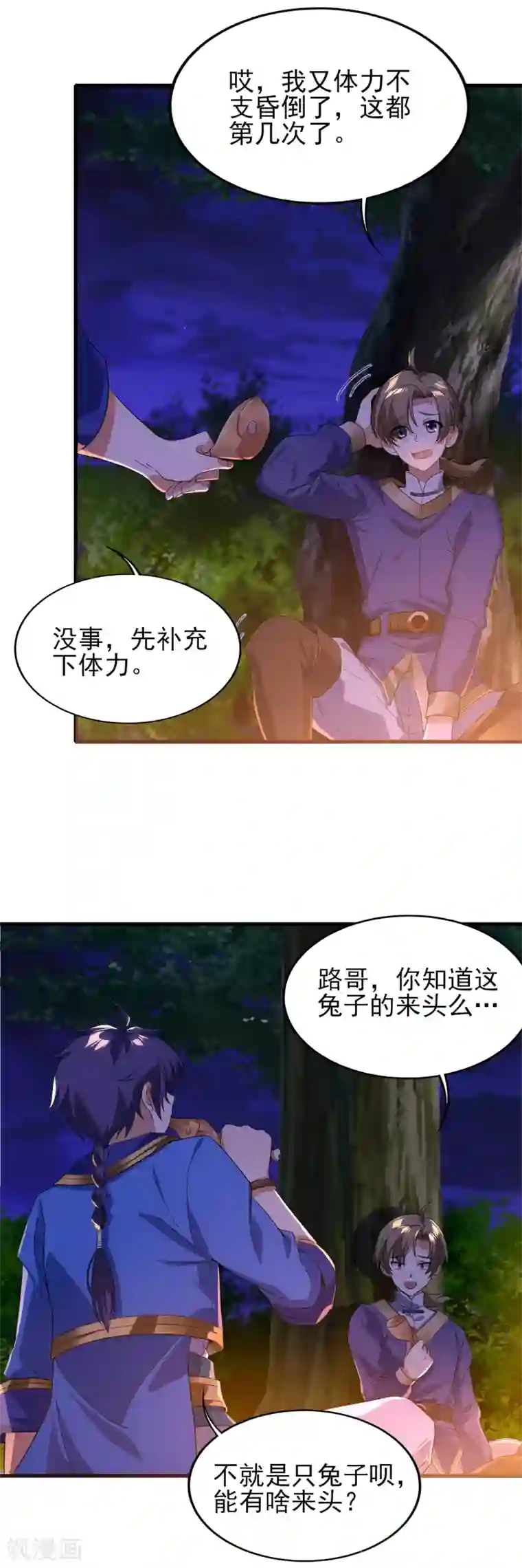 天醒之路第二季第21话 冲破源头