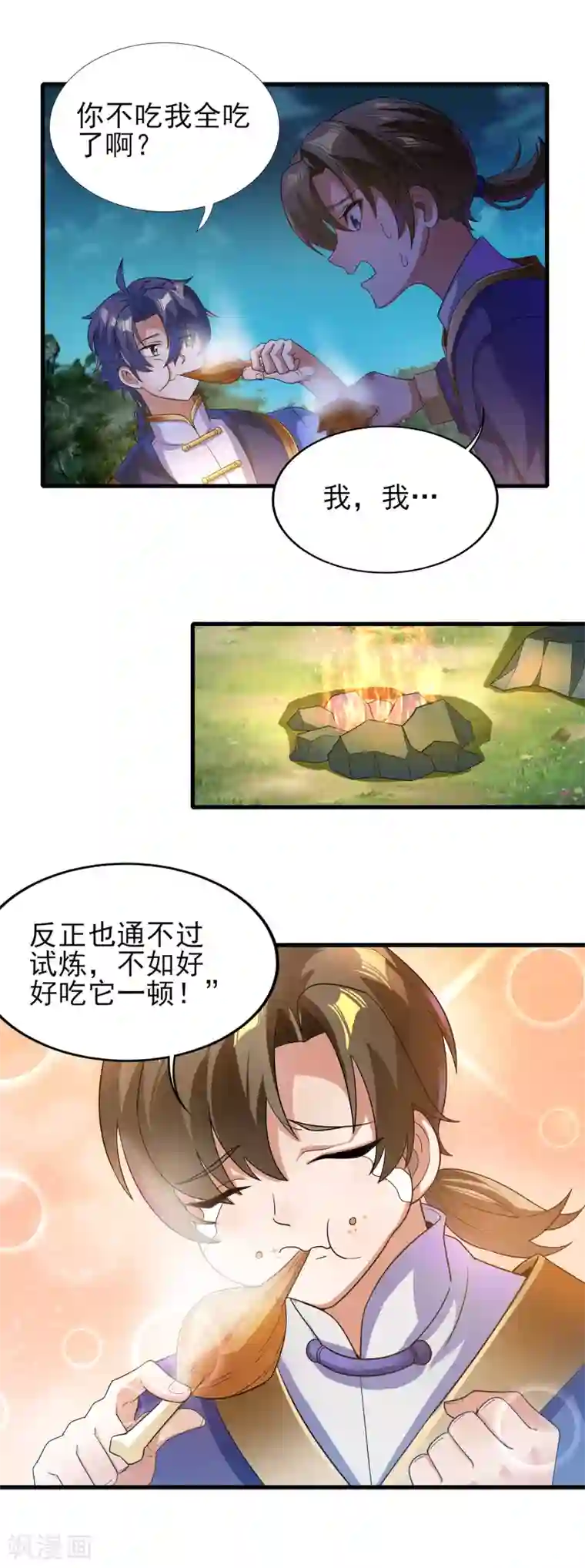 天醒之路第二季第21话 冲破源头