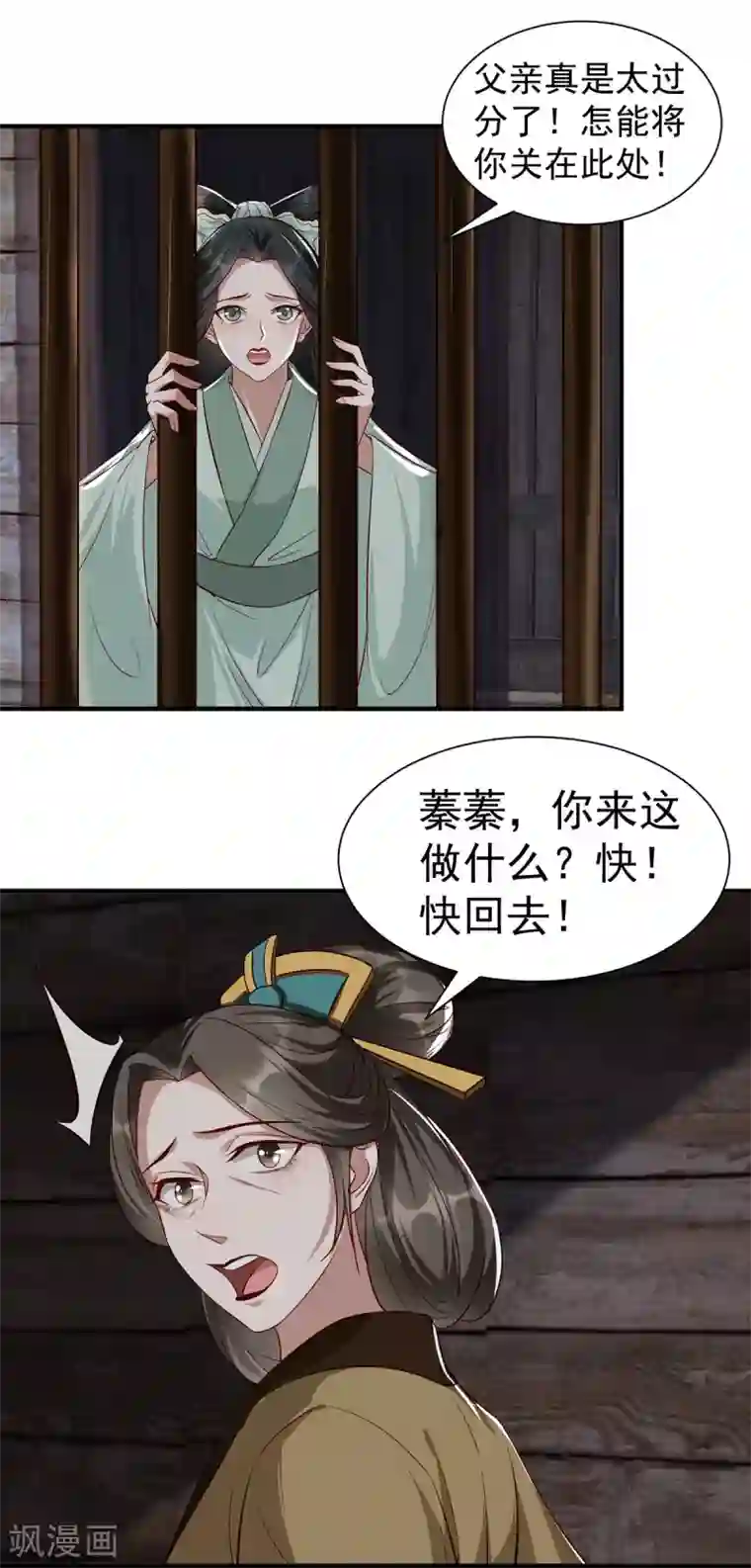 奸妃如此多娇第110话 乞巧节