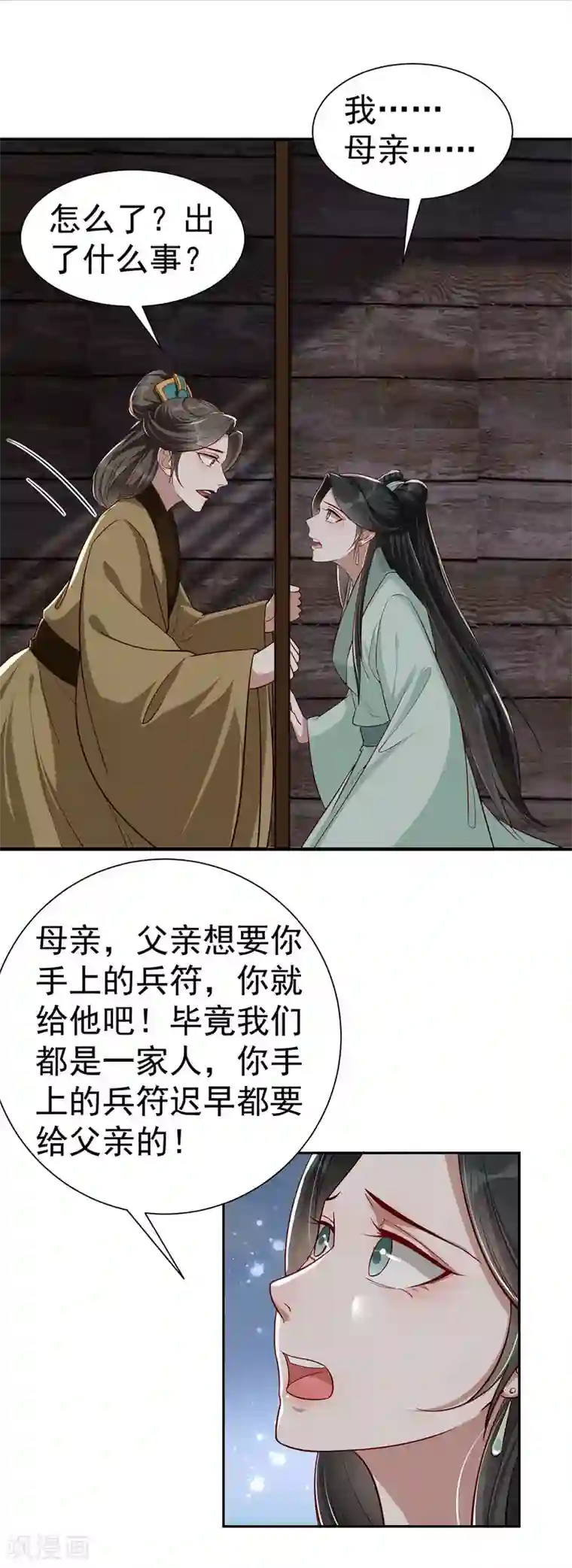 奸妃如此多娇第110话 乞巧节