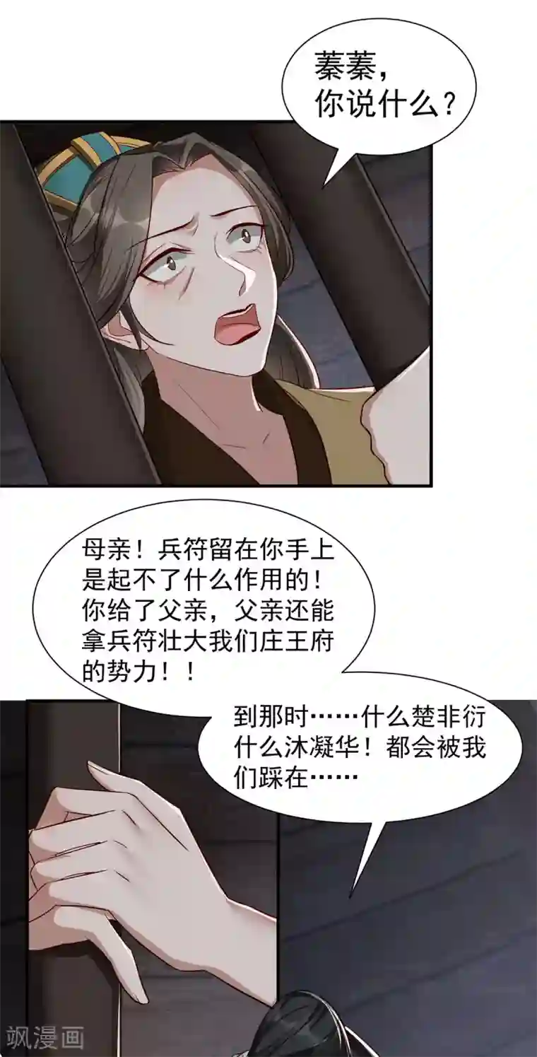 奸妃如此多娇第110话 乞巧节