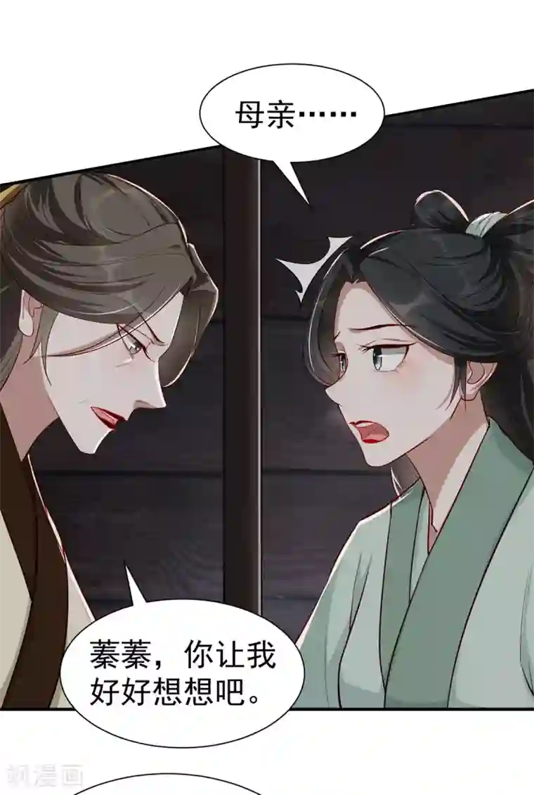 奸妃如此多娇第110话 乞巧节