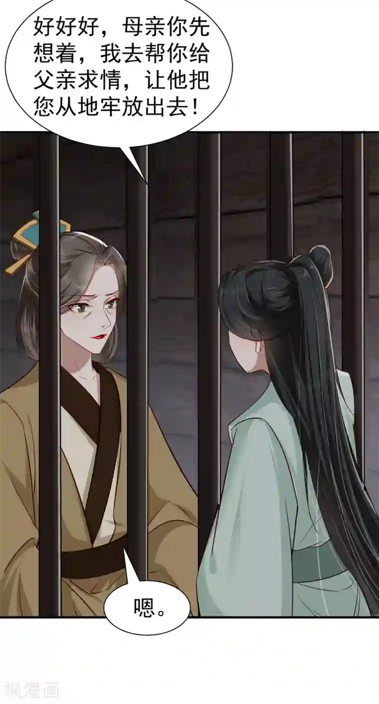 奸妃如此多娇第110话 乞巧节