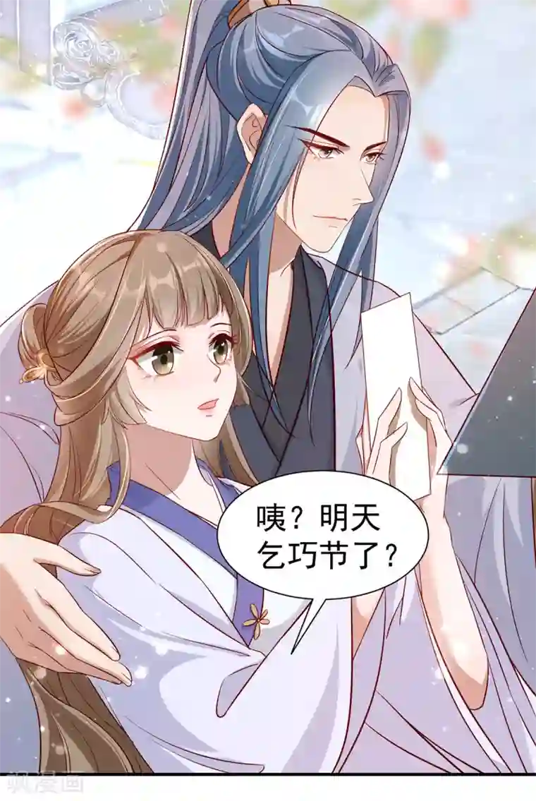 奸妃如此多娇第110话 乞巧节