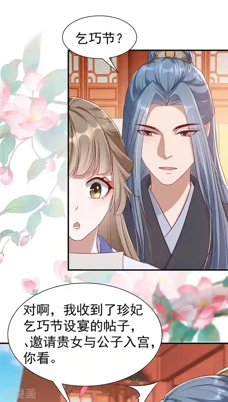 奸妃如此多娇第110话 乞巧节