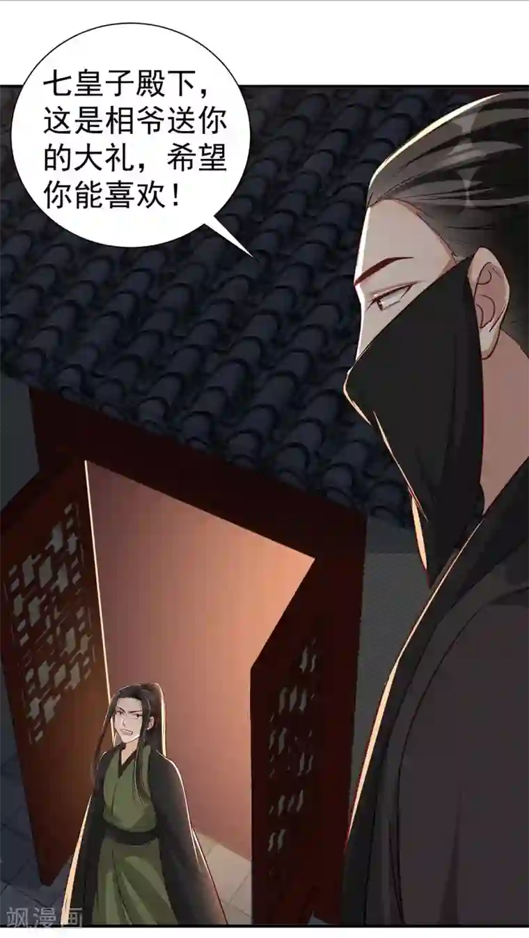 奸妃如此多娇第110话 乞巧节