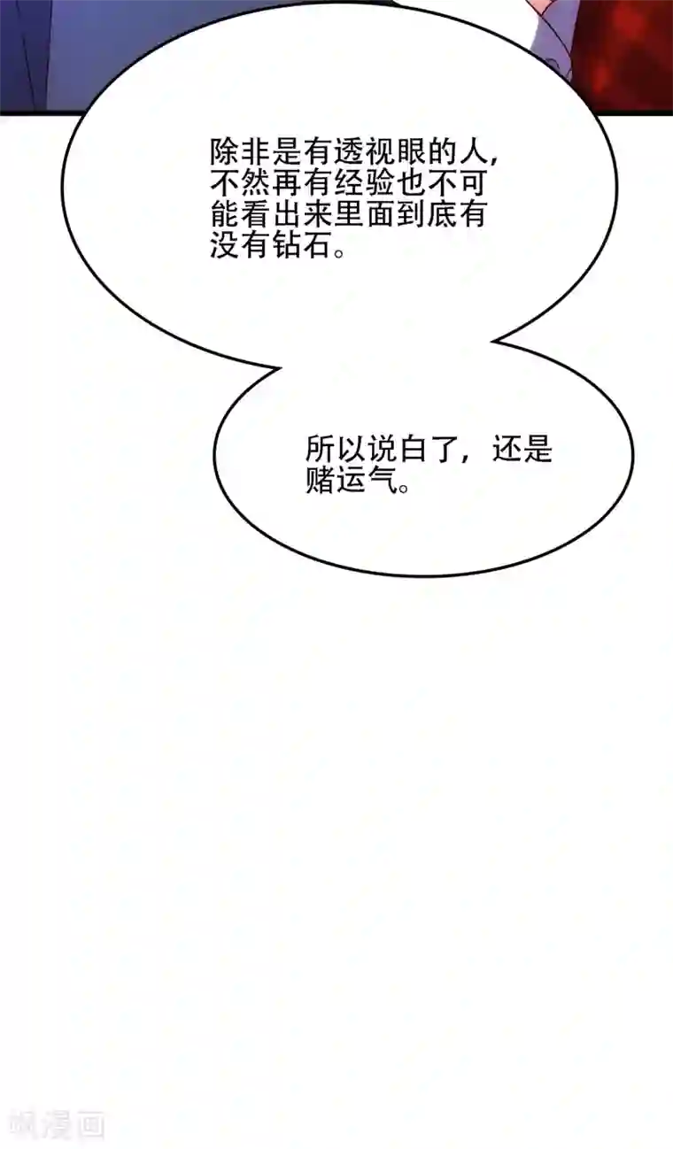 重生空间：豪门辣妻不好惹第106话 原石拍卖会