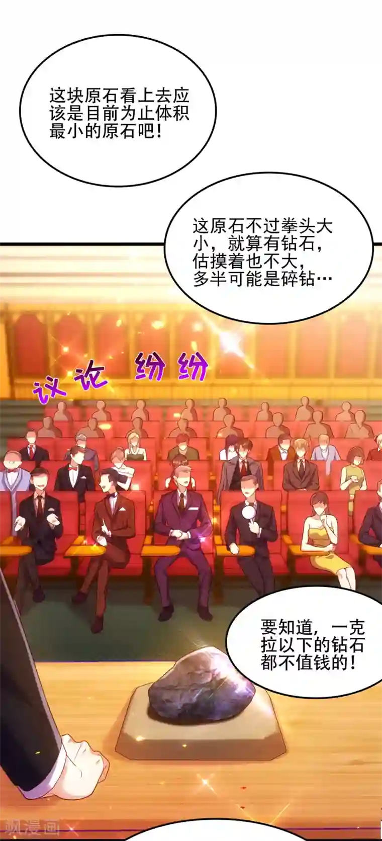 重生空间：豪门辣妻不好惹第106话 原石拍卖会