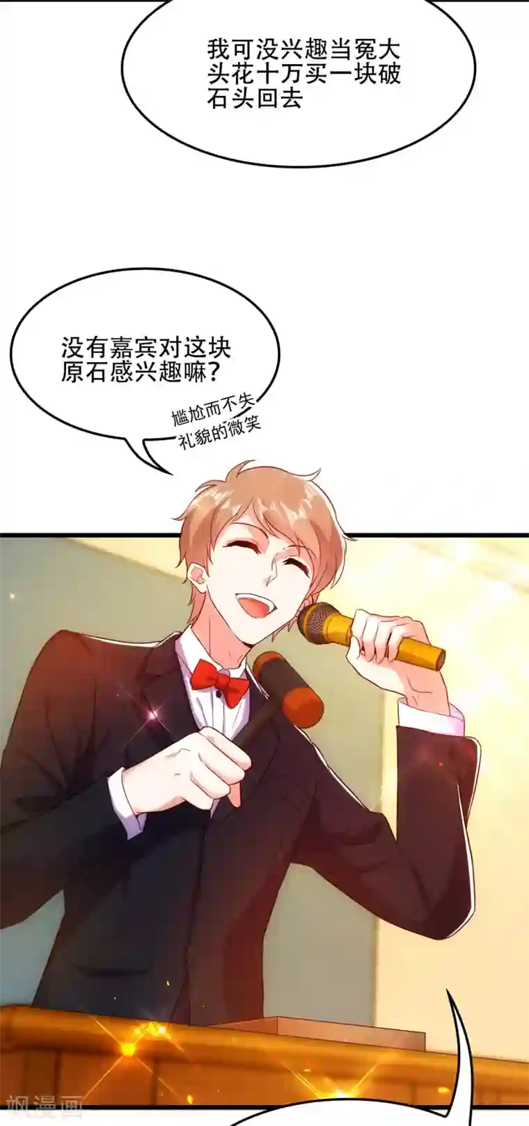 重生空间：豪门辣妻不好惹第106话 原石拍卖会