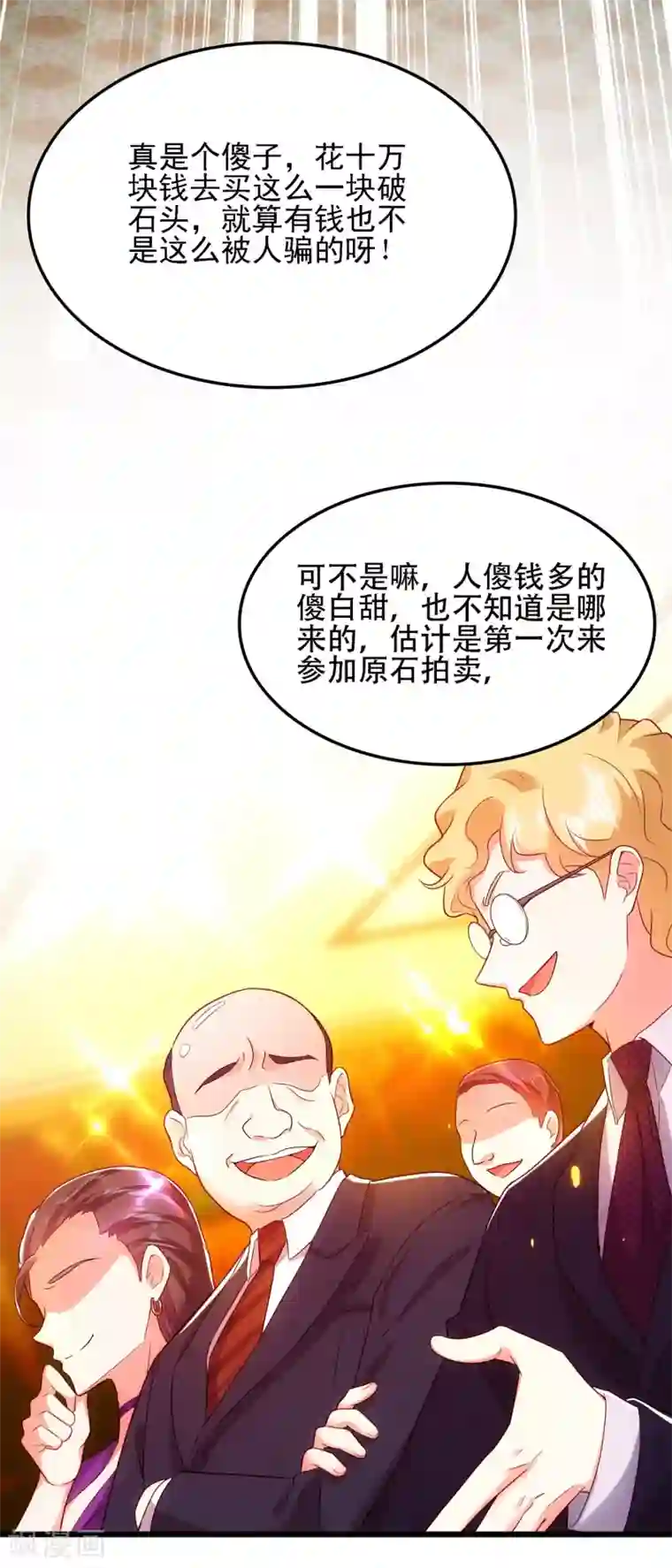 重生空间：豪门辣妻不好惹第106话 原石拍卖会