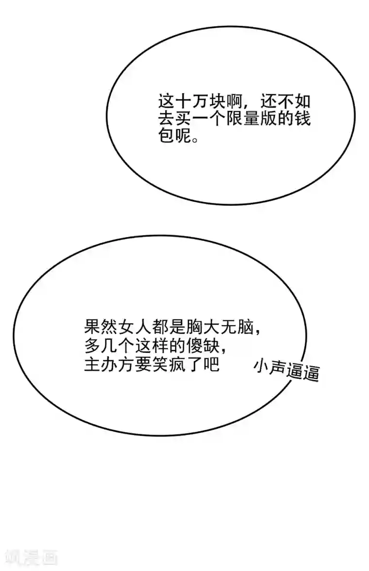 重生空间：豪门辣妻不好惹第106话 原石拍卖会