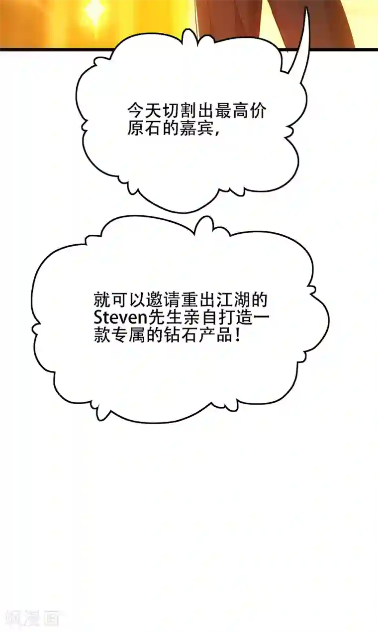 重生空间：豪门辣妻不好惹第106话 原石拍卖会