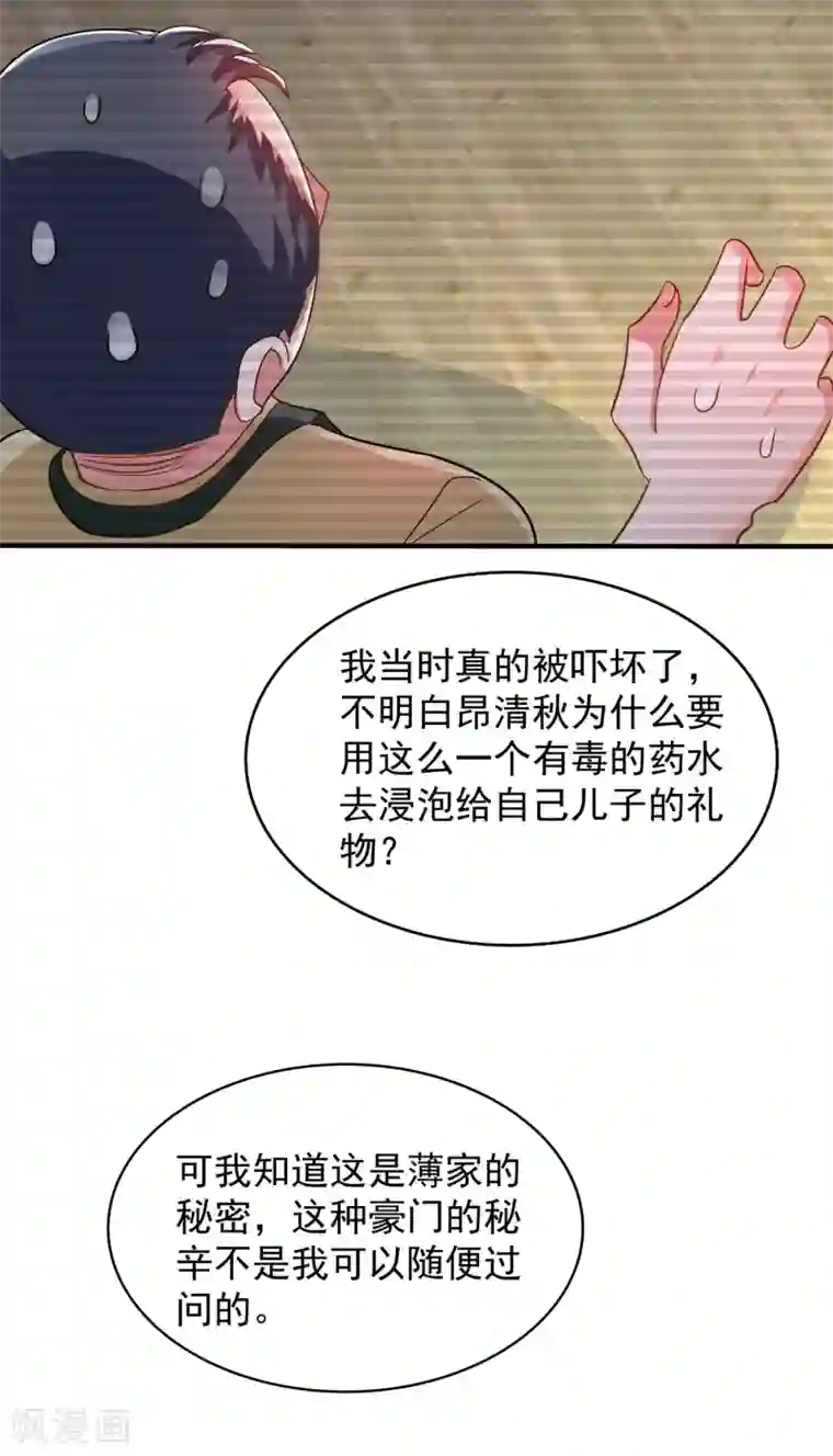 重生空间：豪门辣妻不好惹第107话 昂清秋