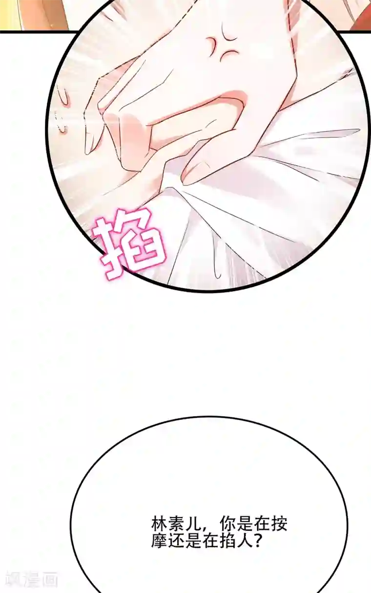 重生空间：豪门辣妻不好惹第110话 别人的影子