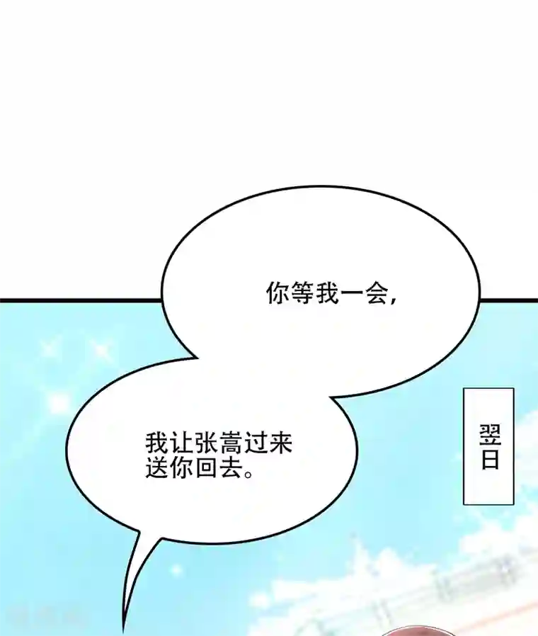 重生空间：豪门辣妻不好惹第110话 别人的影子