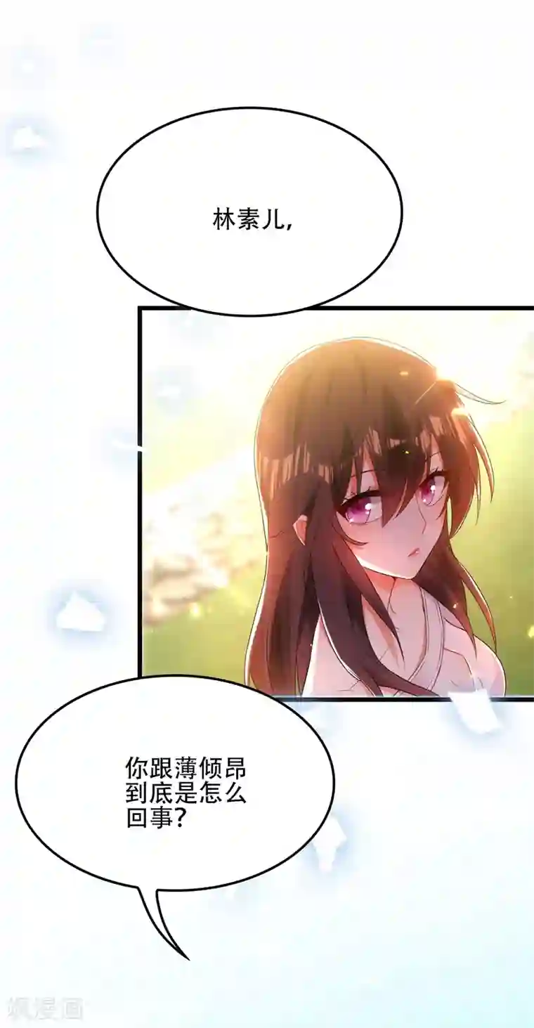 重生空间：豪门辣妻不好惹第110话 别人的影子