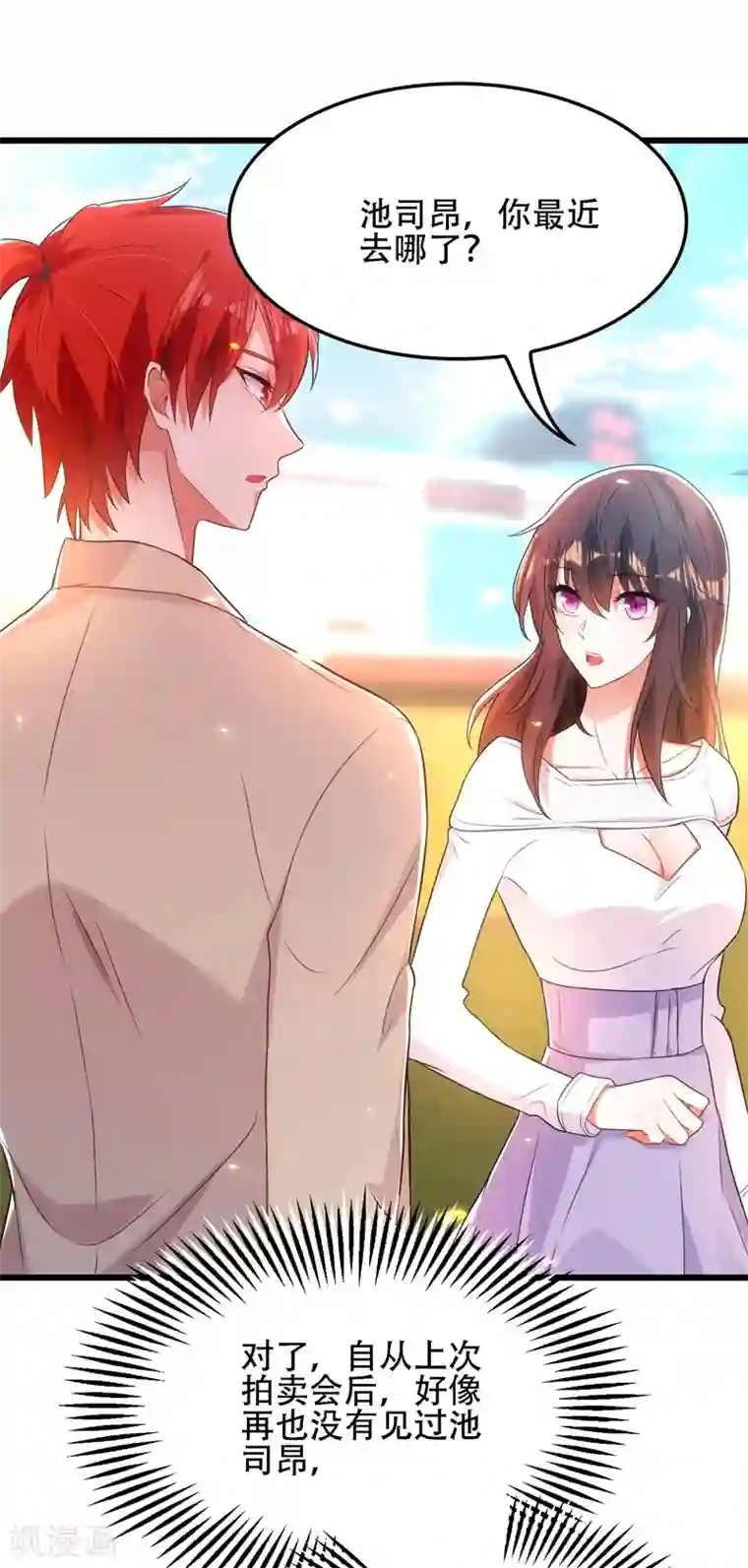 重生空间：豪门辣妻不好惹第110话 别人的影子