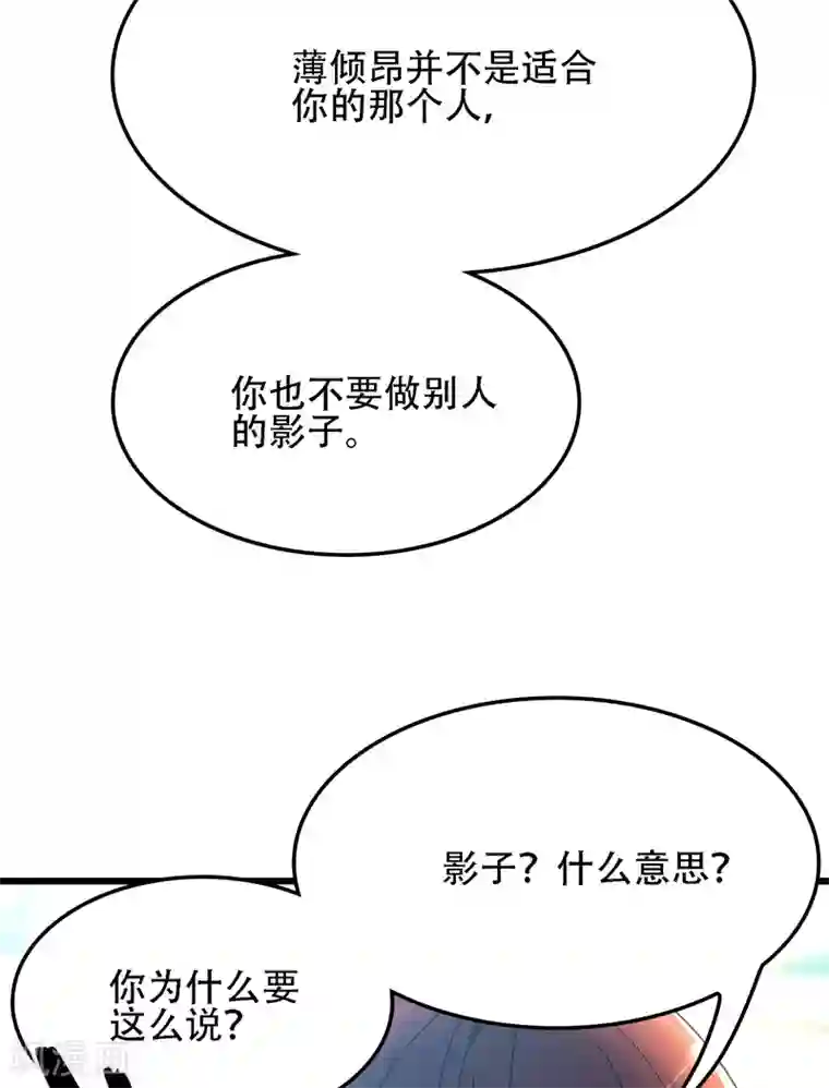 重生空间：豪门辣妻不好惹第110话 别人的影子