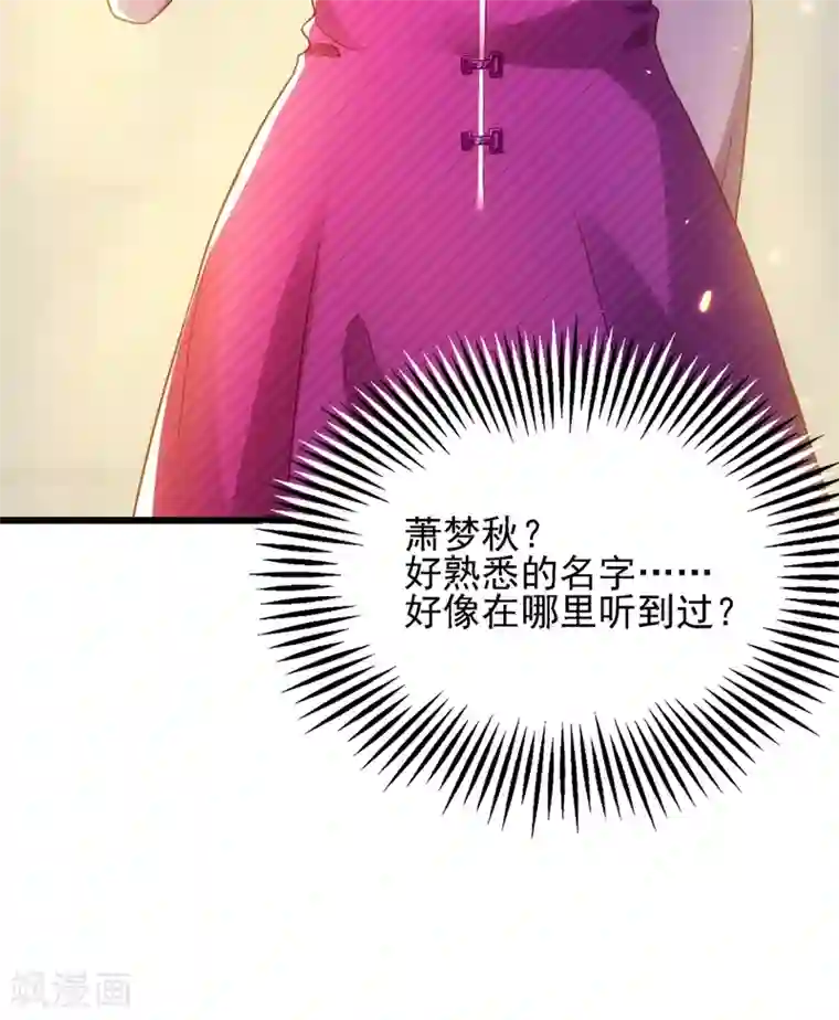 重生空间：豪门辣妻不好惹第110话 别人的影子