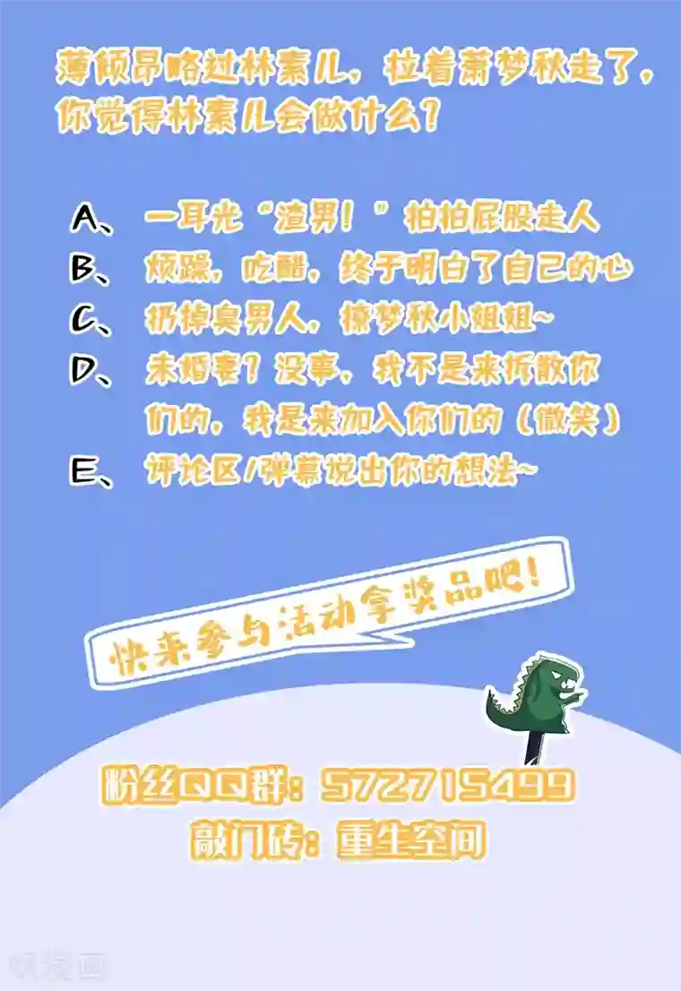 重生空间：豪门辣妻不好惹第110话 别人的影子