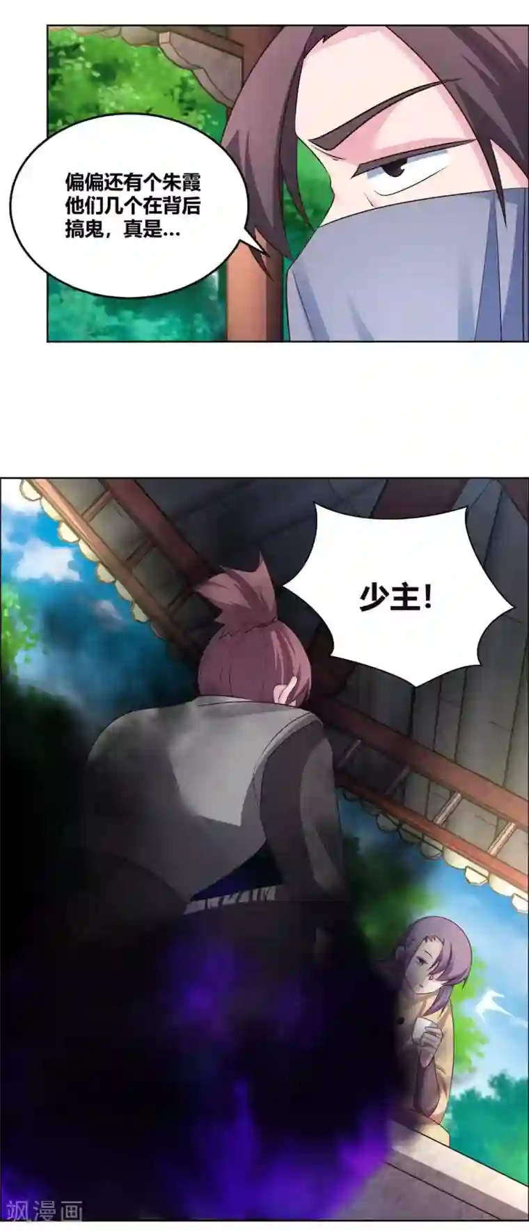 尊上第157话 邀请