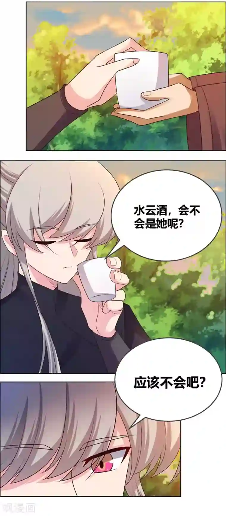 尊上第157话 邀请