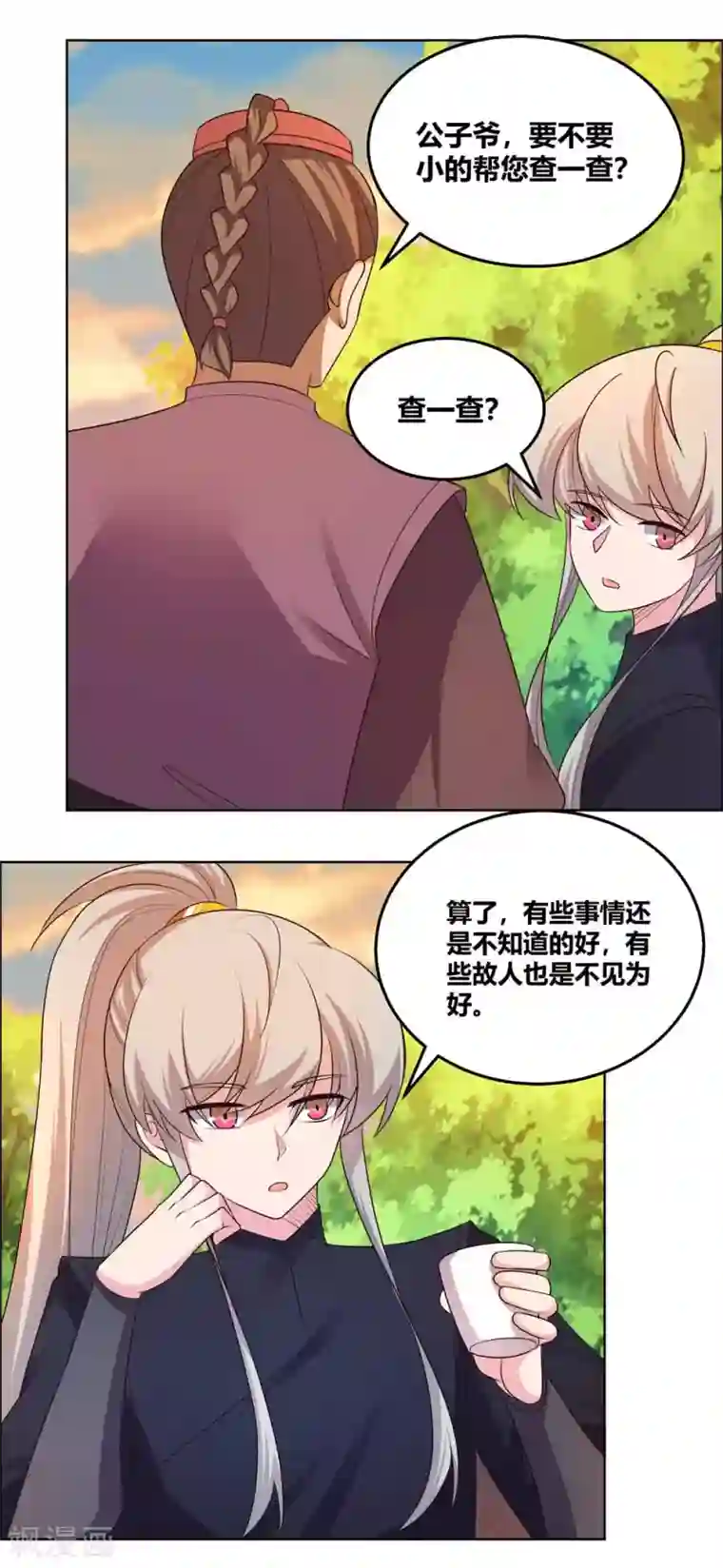 尊上第157话 邀请