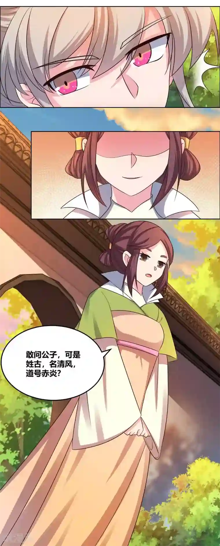 尊上第157话 邀请