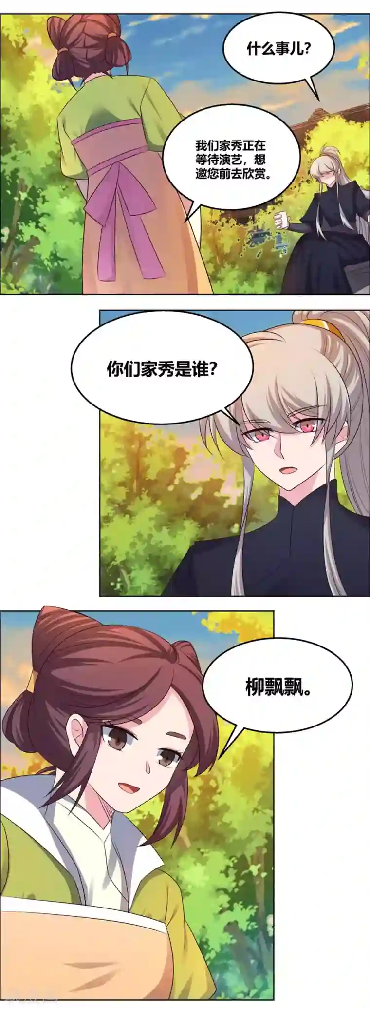 尊上第157话 邀请