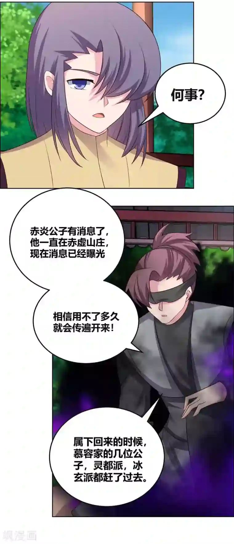 尊上第157话 邀请