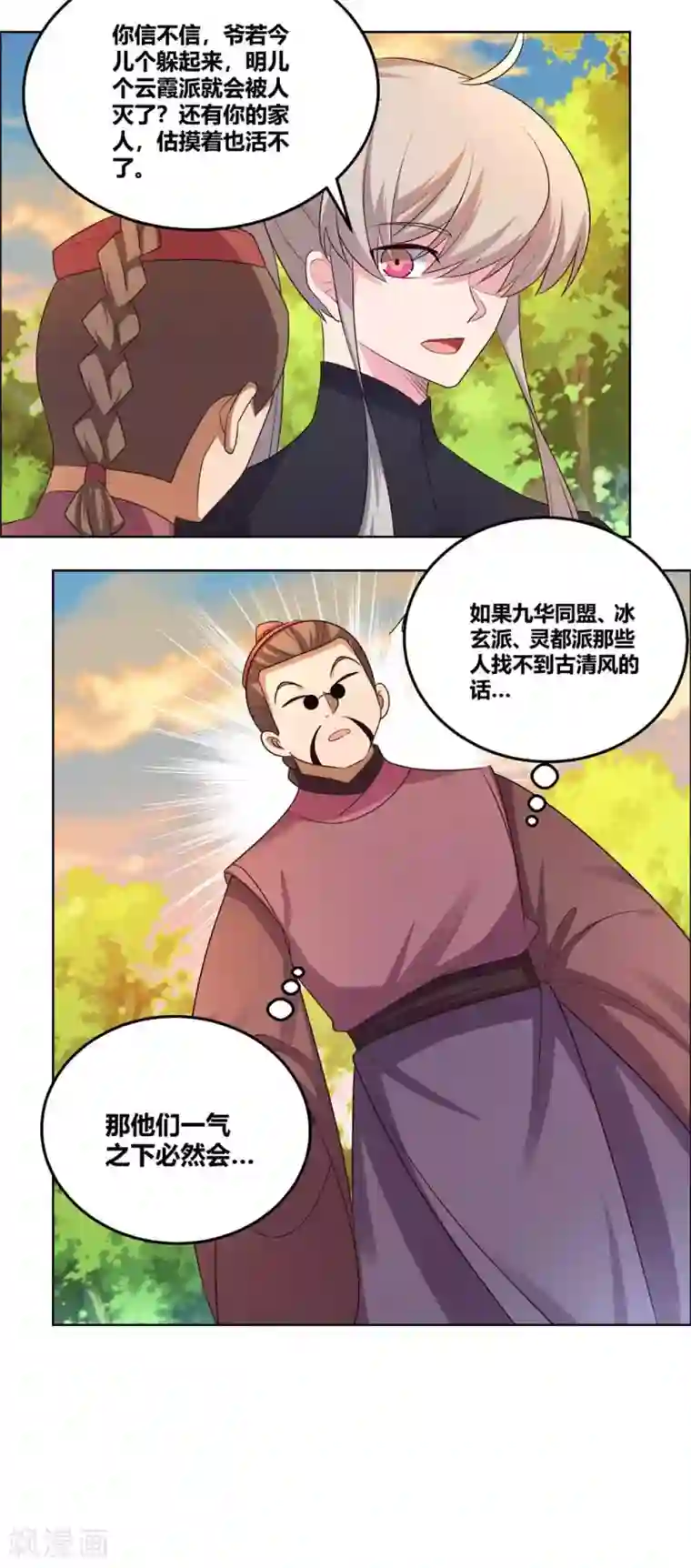 尊上第158话 歌姬血妖
