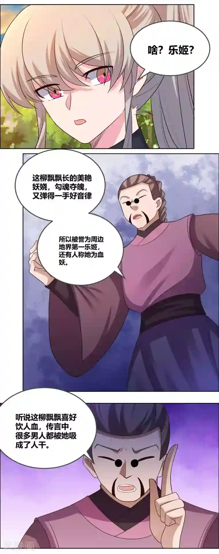 尊上第158话 歌姬血妖