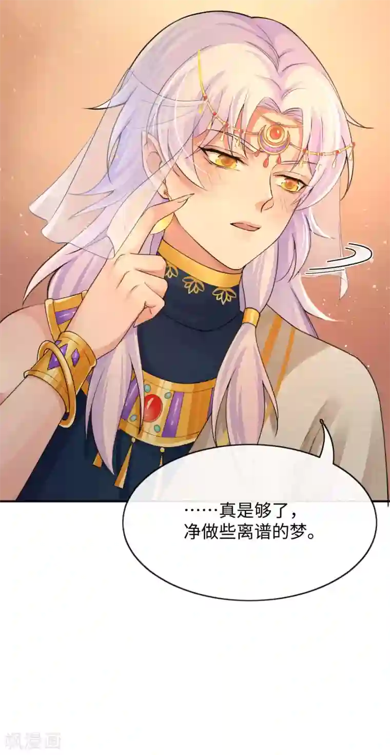 研香奇谈第128话 大婚仪式