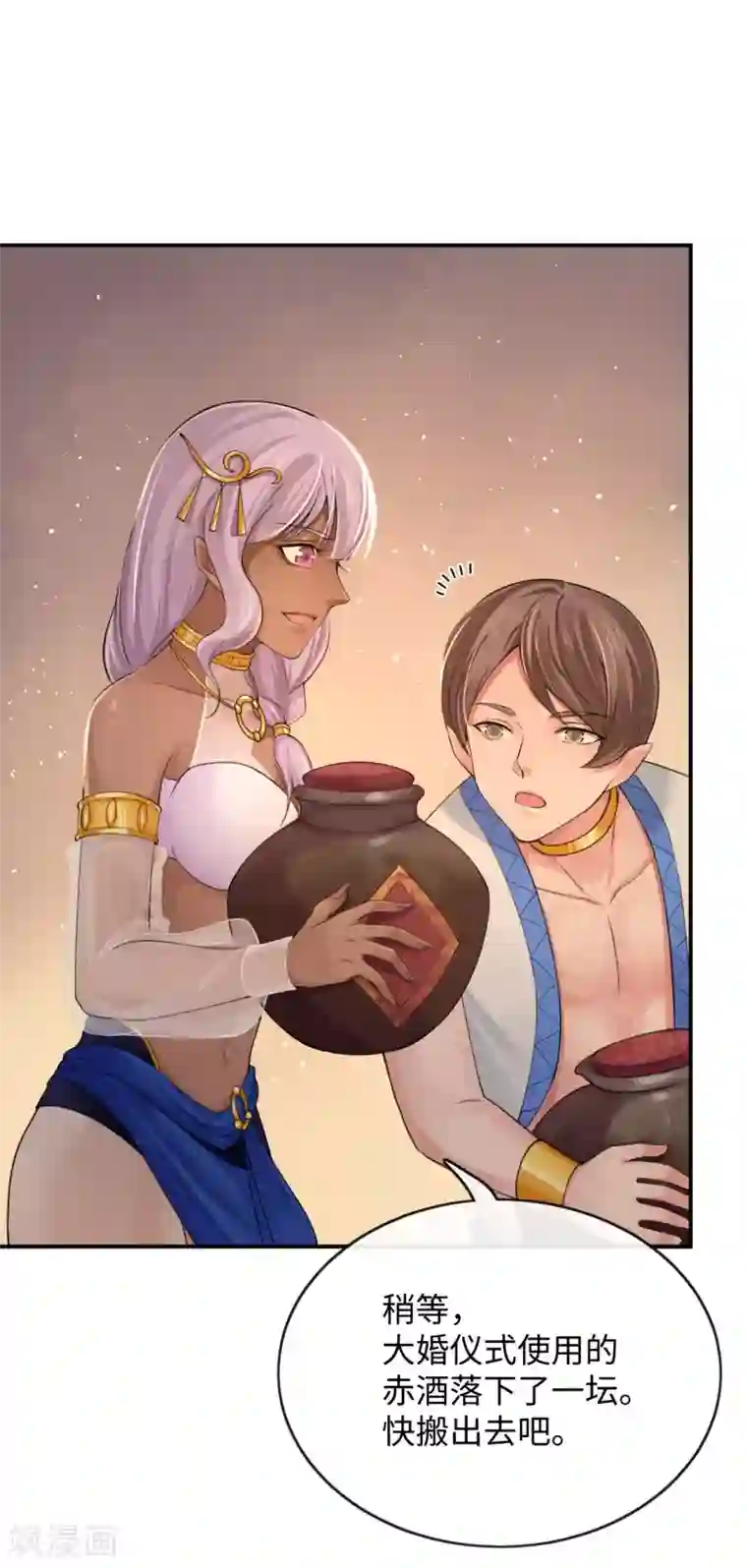 研香奇谈第128话 大婚仪式