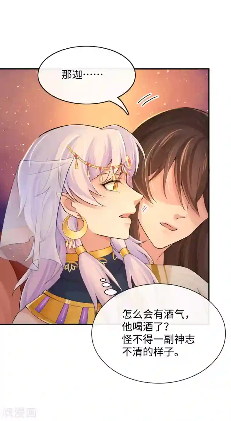 研香奇谈第128话 大婚仪式