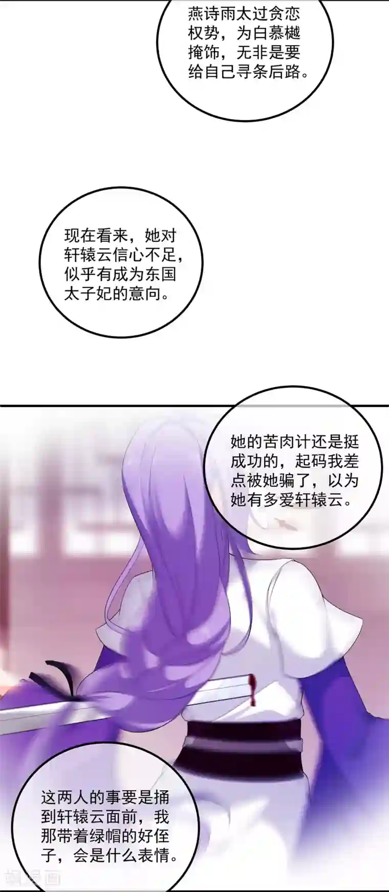 狐妃,别惹我第106话 暗中计划