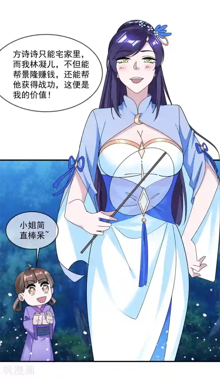 极品败家子第179话 林凝儿的算计