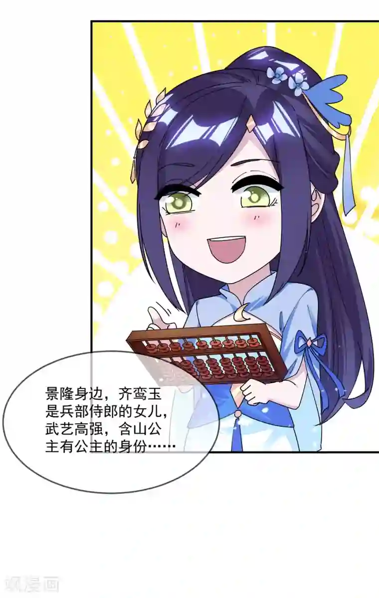 极品败家子第179话 林凝儿的算计