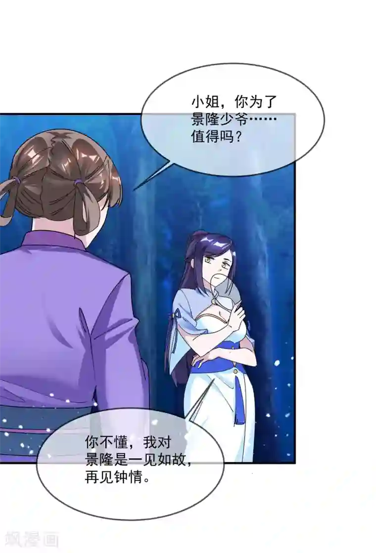 极品败家子第179话 林凝儿的算计