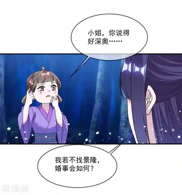 极品败家子第179话 林凝儿的算计