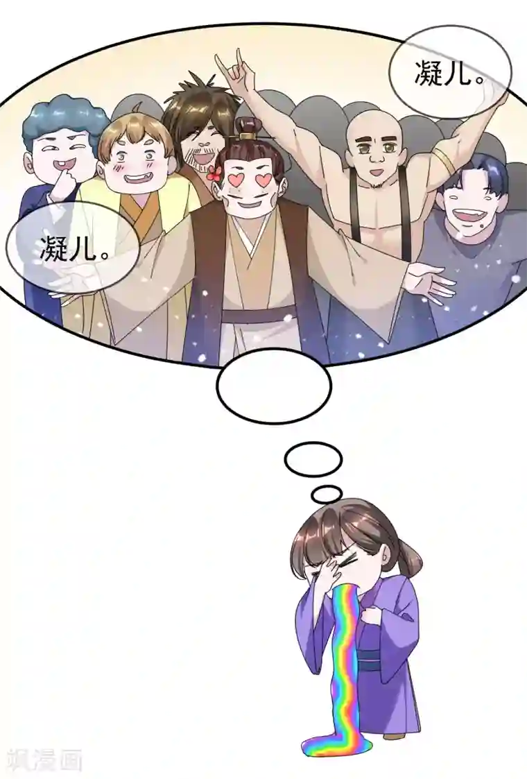 极品败家子第179话 林凝儿的算计