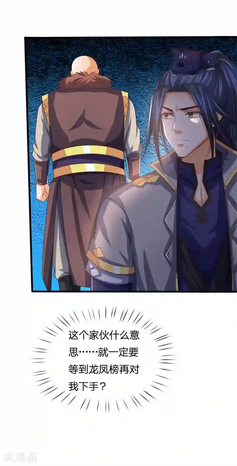 神武天尊第254话 稍安勿躁，公布榜规