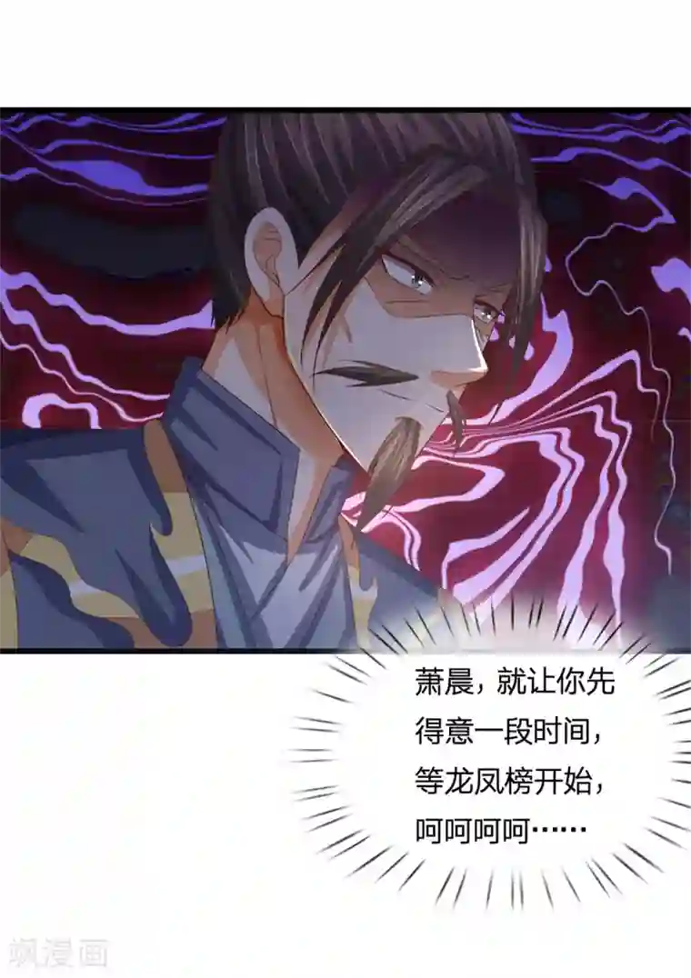 神武天尊第254话 稍安勿躁，公布榜规