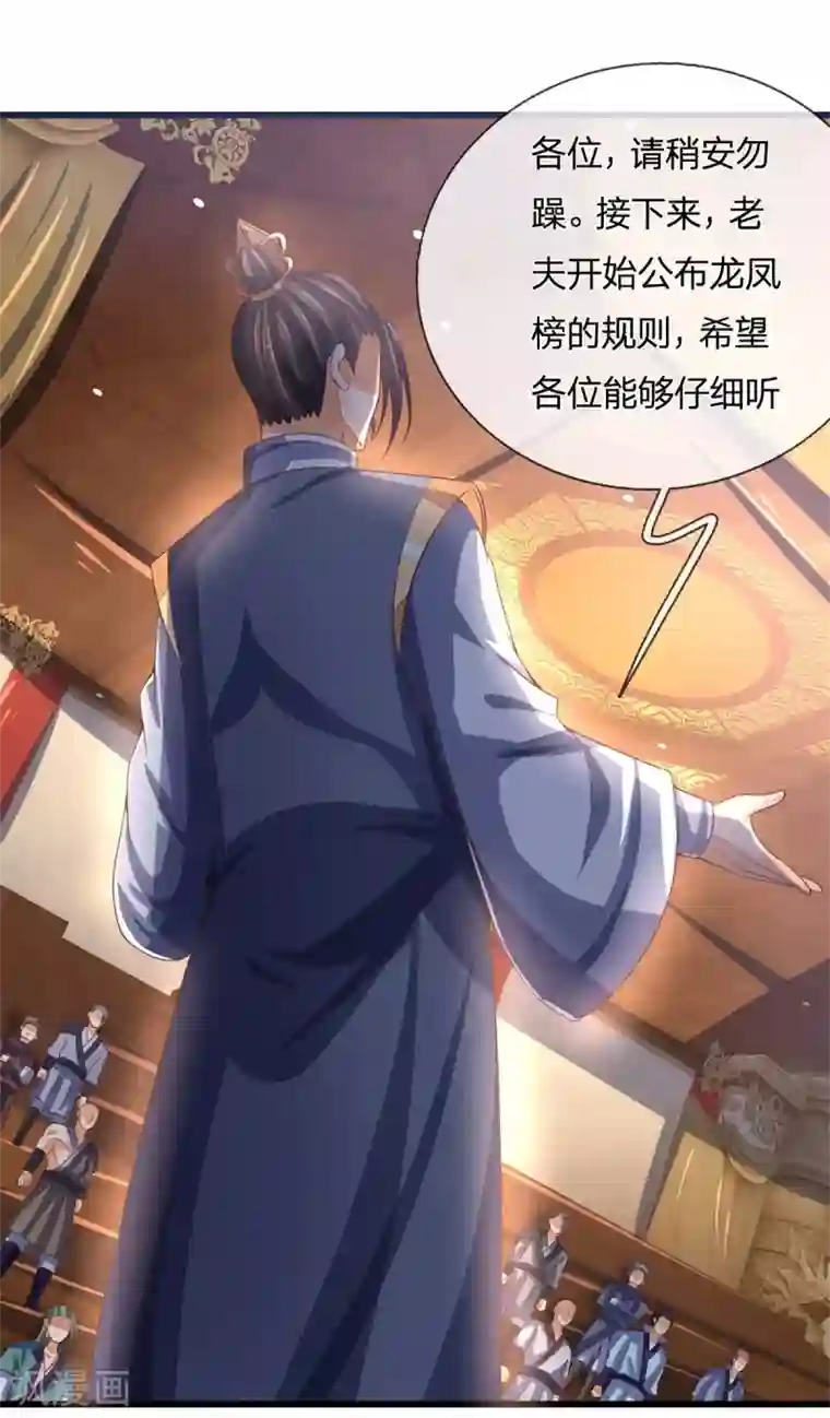 神武天尊第254话 稍安勿躁，公布榜规
