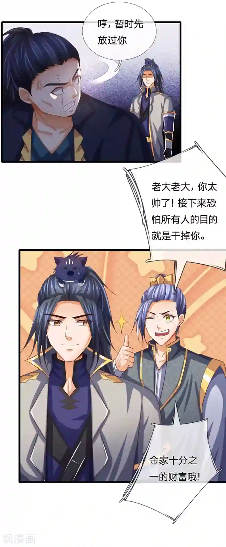 神武天尊第254话 稍安勿躁，公布榜规