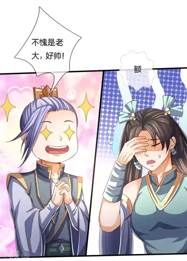 神武天尊第254话 稍安勿躁，公布榜规