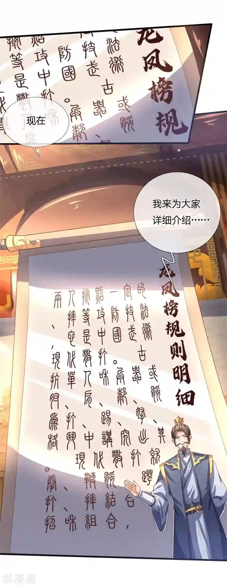 神武天尊第254话 稍安勿躁，公布榜规