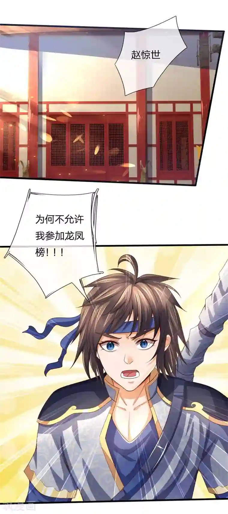 神武天尊第254话 稍安勿躁，公布榜规