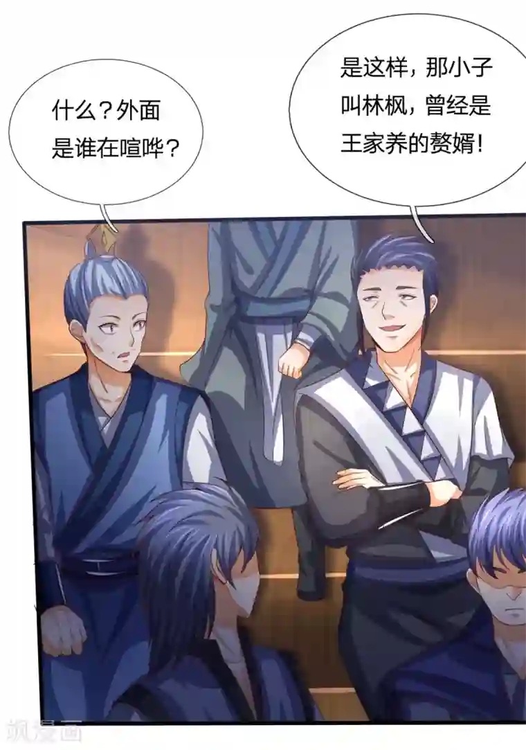 神武天尊第254话 稍安勿躁，公布榜规