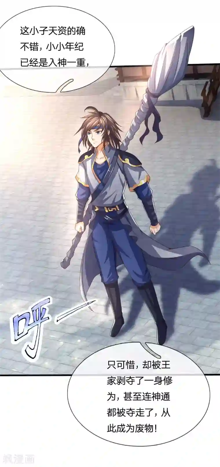 神武天尊第254话 稍安勿躁，公布榜规